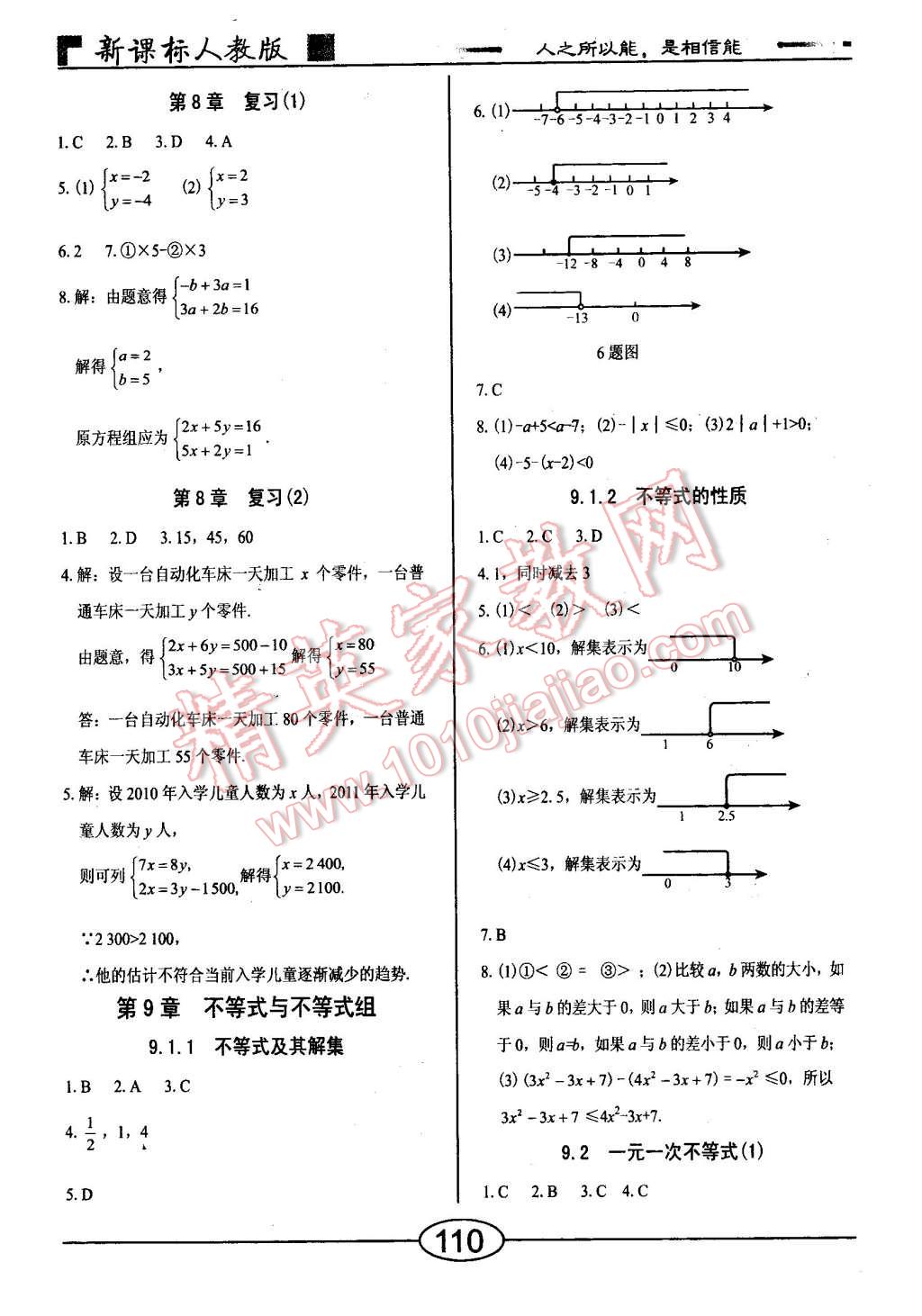 2016年隨堂10分鐘七年級數(shù)學下冊人教版 第10頁