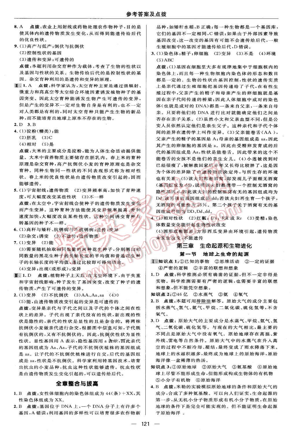 2016年綜合應(yīng)用創(chuàng)新題典中點(diǎn)八年級(jí)生物下冊(cè)人教版 第19頁(yè)