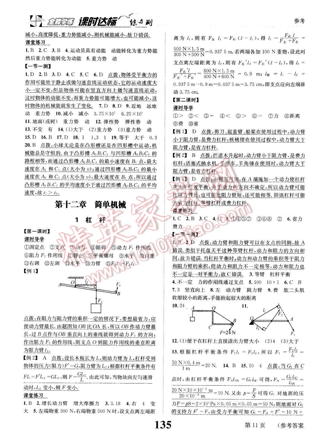 2016年課時達標(biāo)練與測八年級物理下冊人教版 第11頁