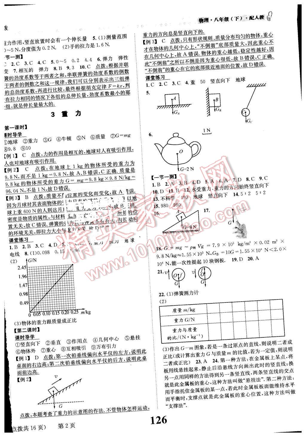 2016年課時達標練與測八年級物理下冊人教版 第2頁