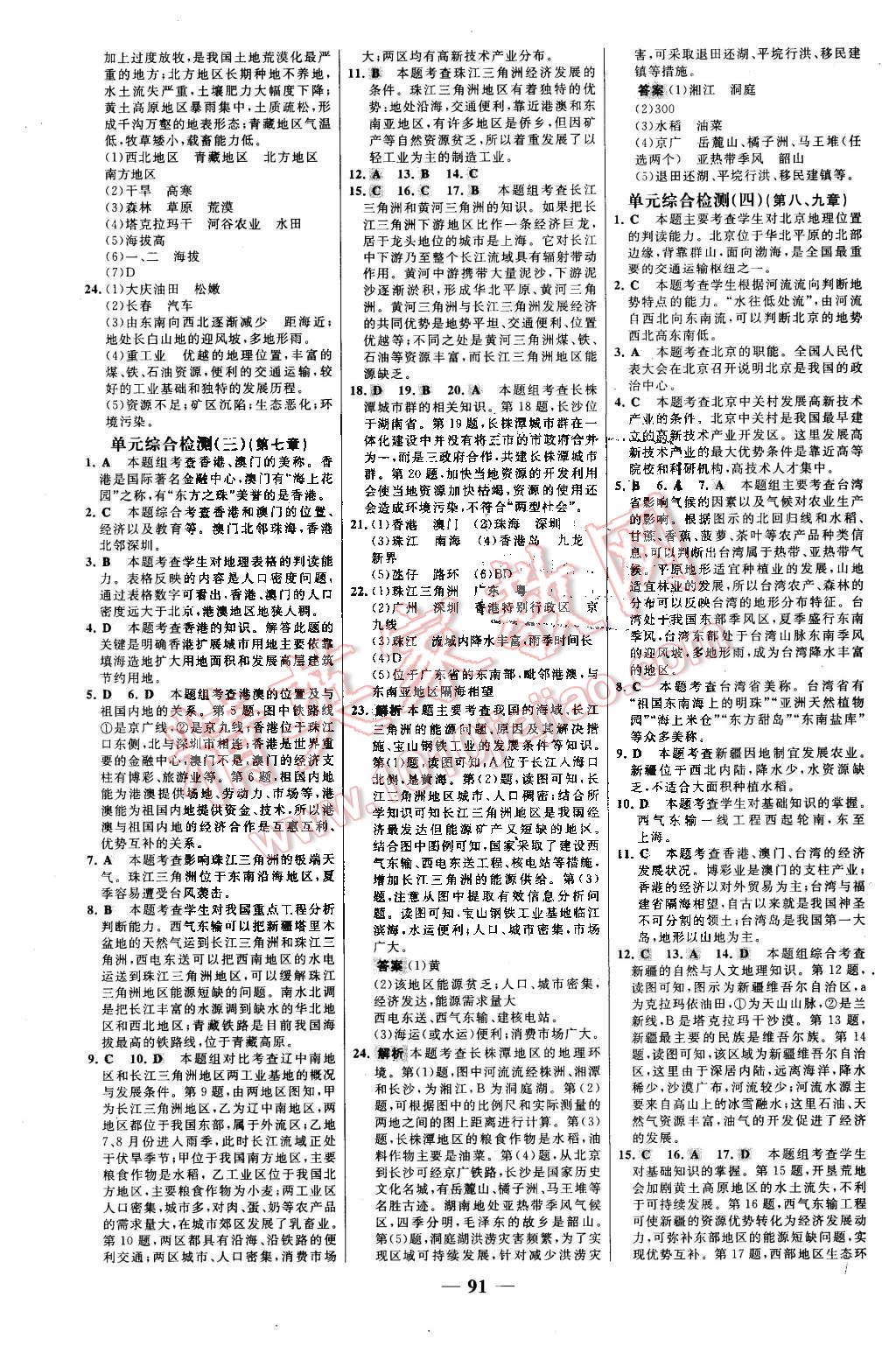 2016年世紀金榜百練百勝八年級地理下冊湘教版 第15頁