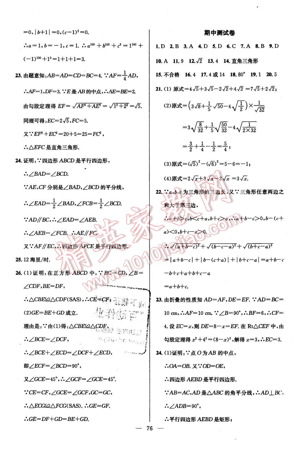 2016年精彩考評單元測評卷八年級數(shù)學(xué)下冊人教版 第12頁