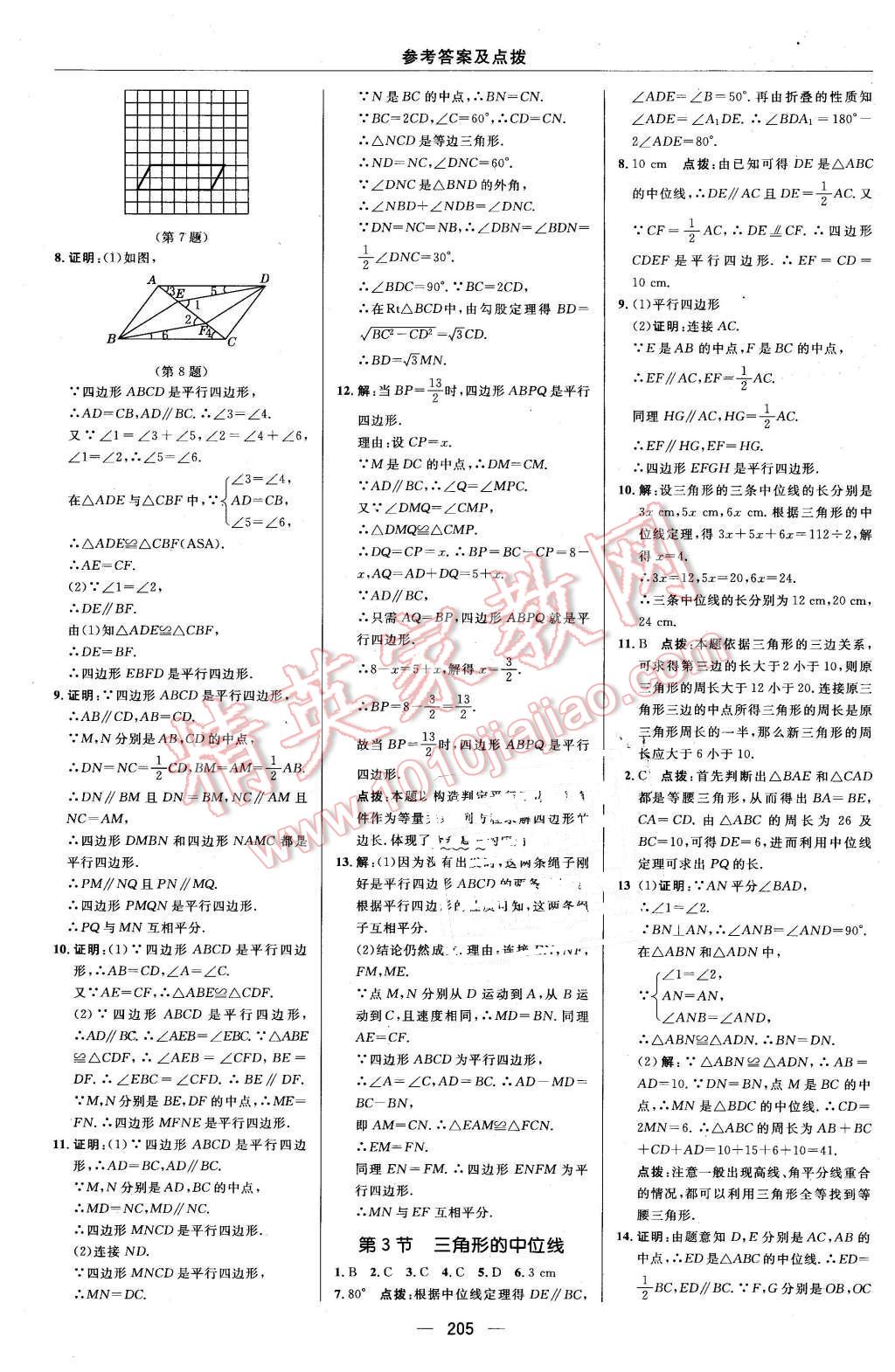 2016年综合应用创新题典中点八年级数学下册北师大版 第41页