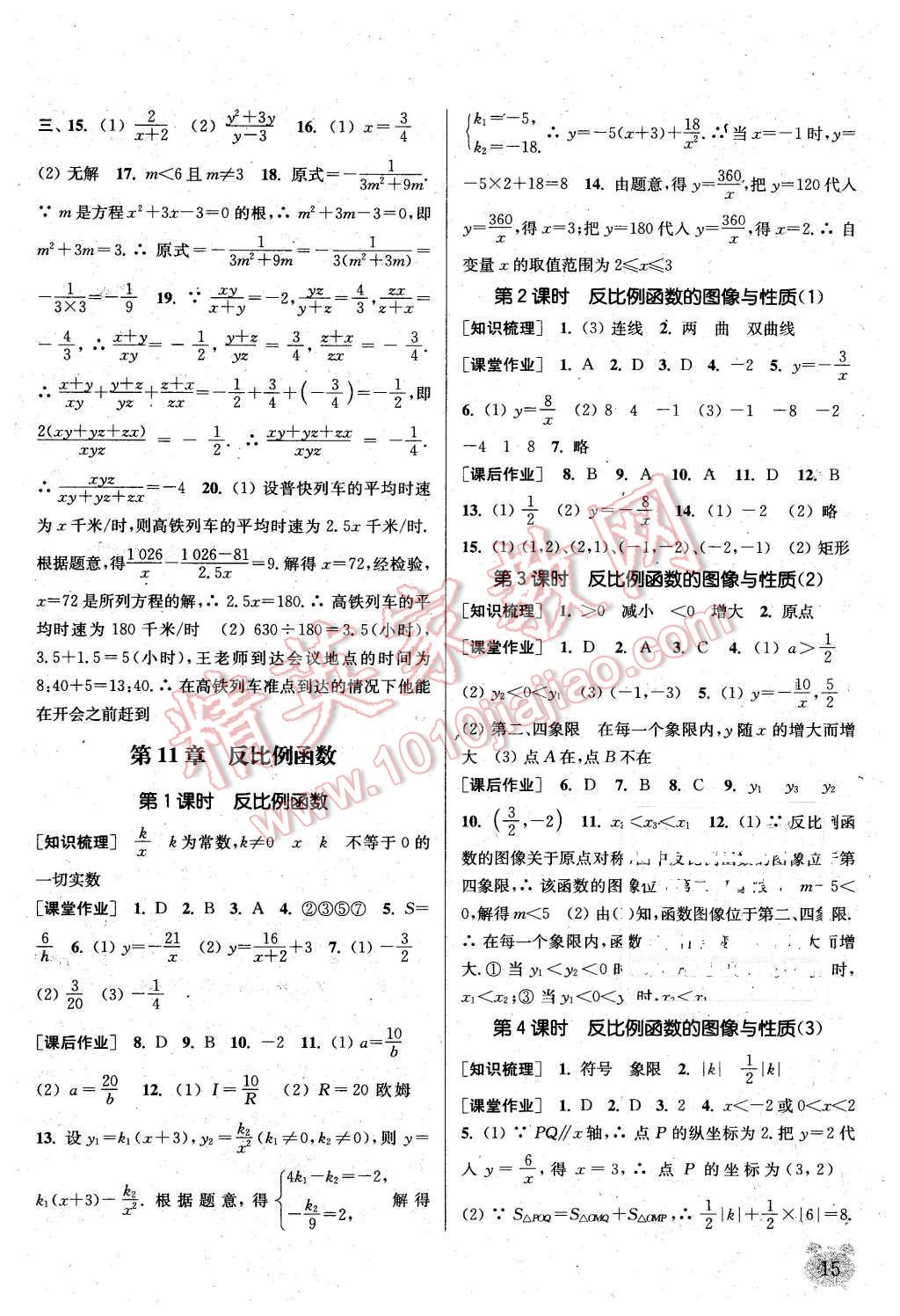 2016年通城学典课时作业本八年级数学下册江苏版 第14页