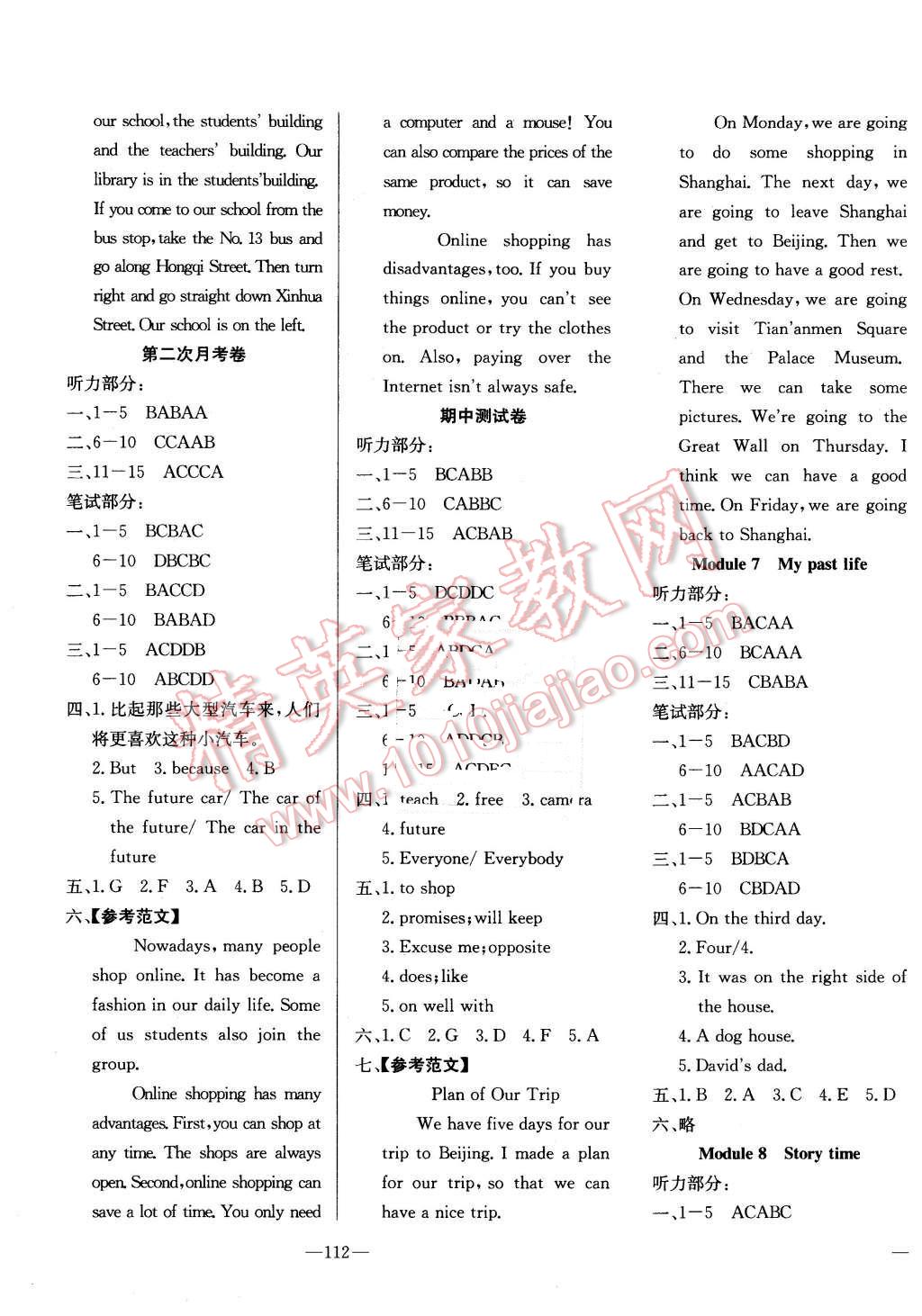 2016年精彩考评单元测评卷七年级英语下册外研版 第3页