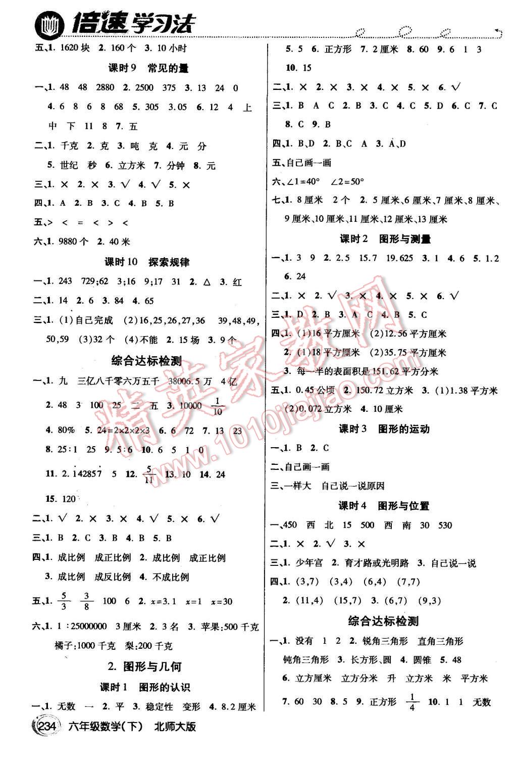 2016年倍速學習法六年級數(shù)學下冊北師大版 第5頁