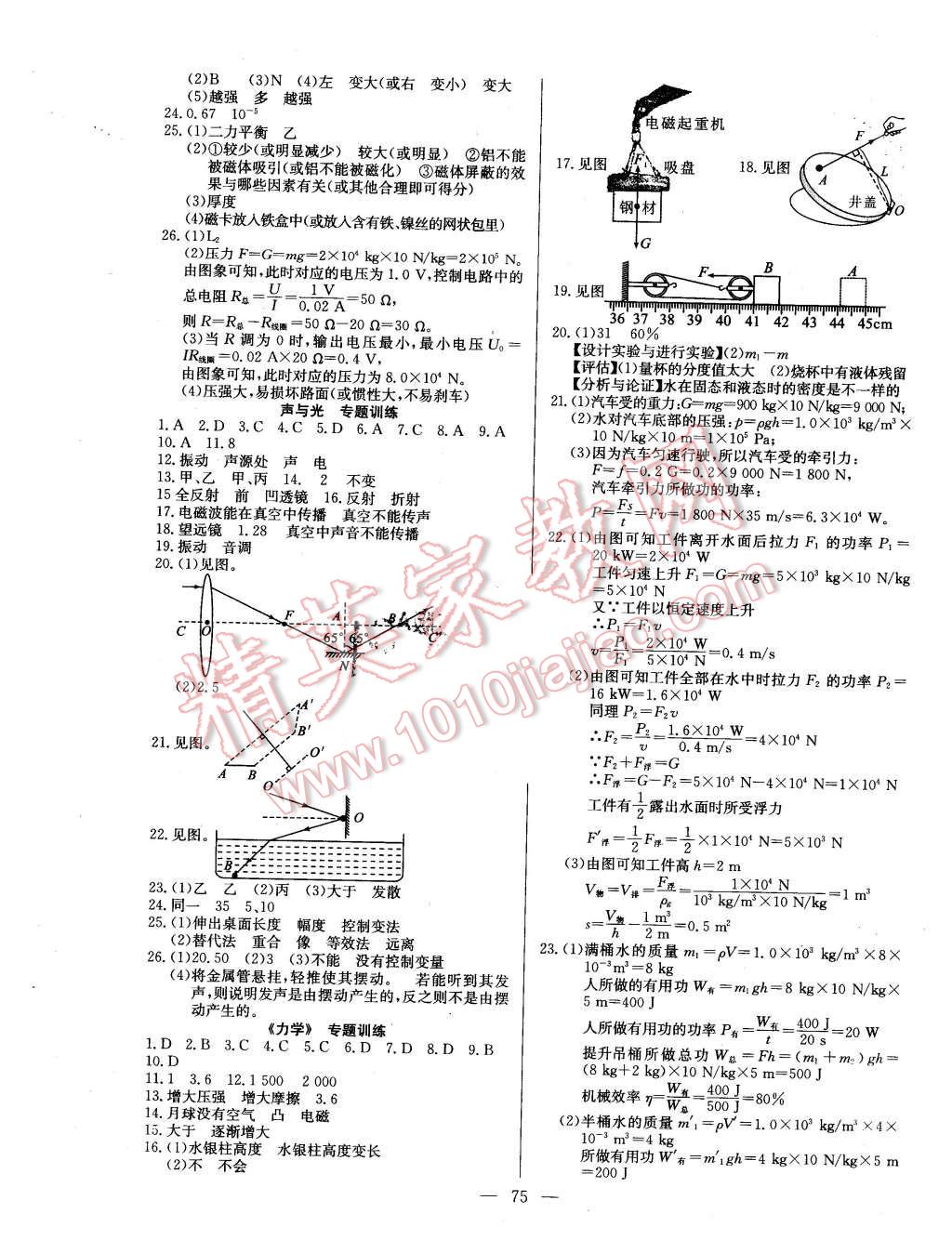 2016年精彩考評(píng)單元測(cè)評(píng)卷九年級(jí)物理下冊(cè)人教版 第3頁(yè)