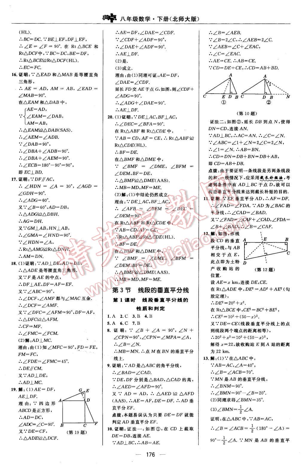 2016年综合应用创新题典中点八年级数学下册北师大版 第12页