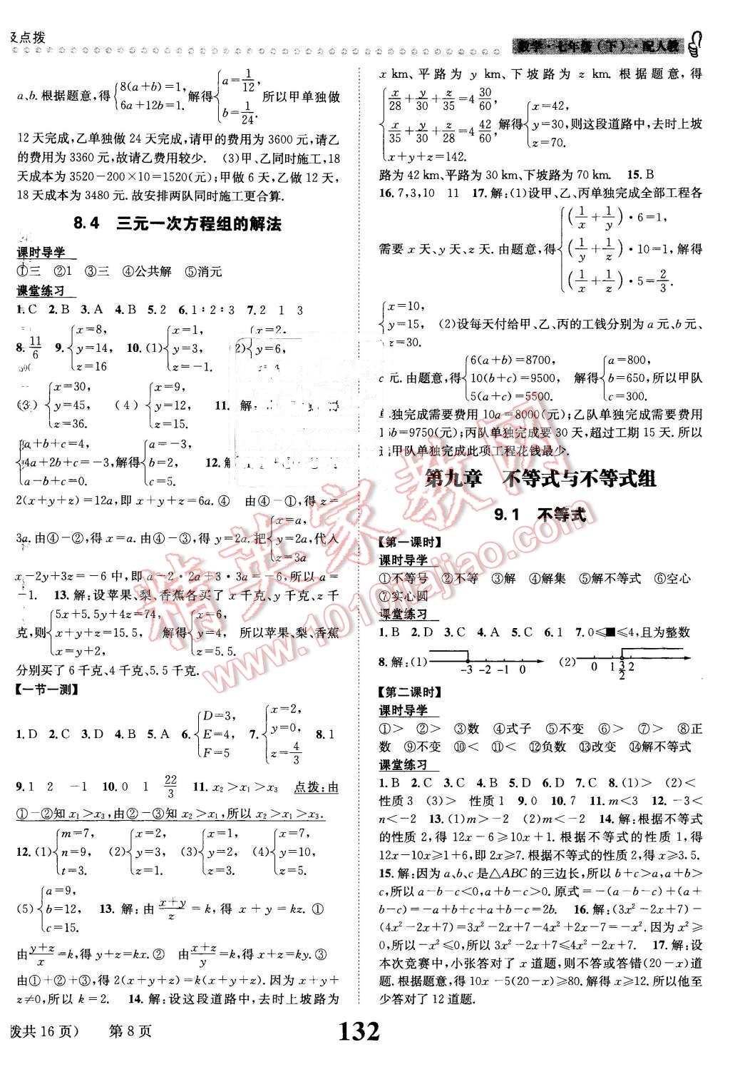 2016年課時(shí)達(dá)標(biāo)練與測七年級數(shù)學(xué)下冊人教版 第8頁