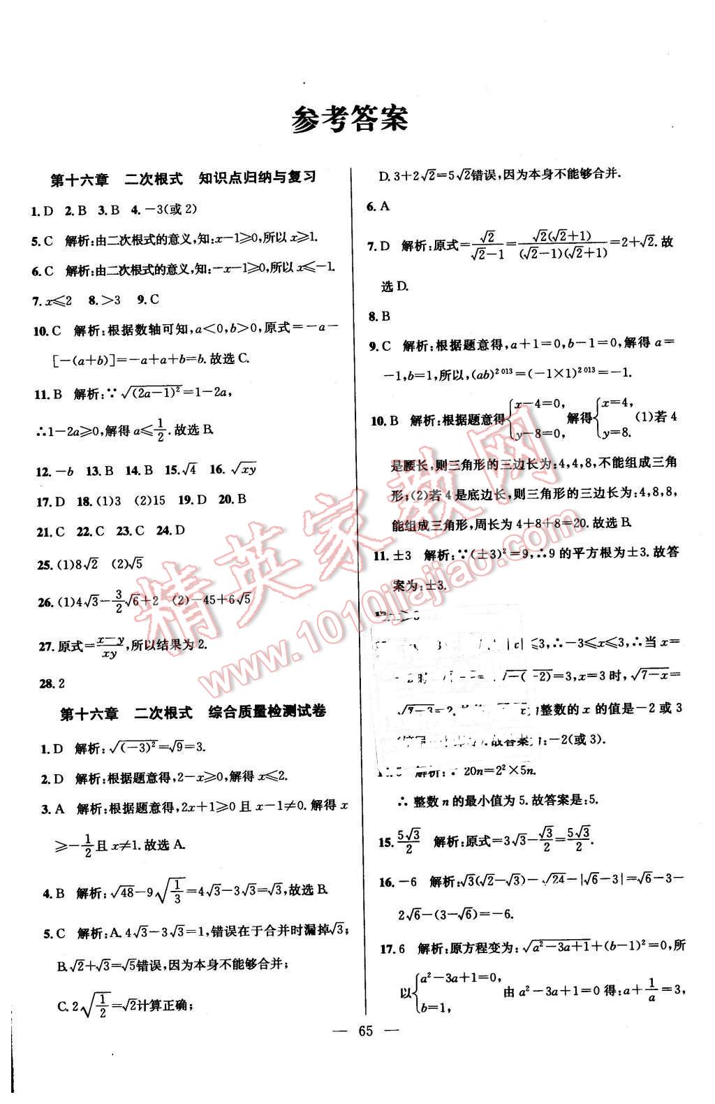 2016年精彩考評單元測評卷八年級數(shù)學(xué)下冊人教版 第1頁