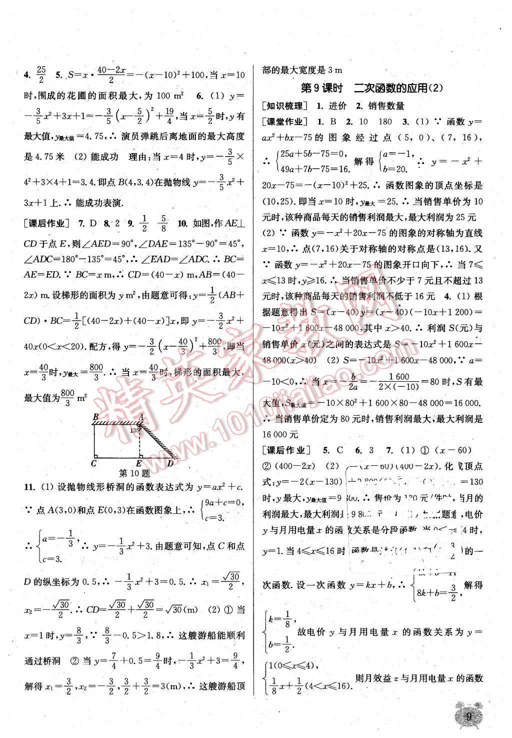 2016年通城学典课时作业本九年级数学下册北师大版 第8页