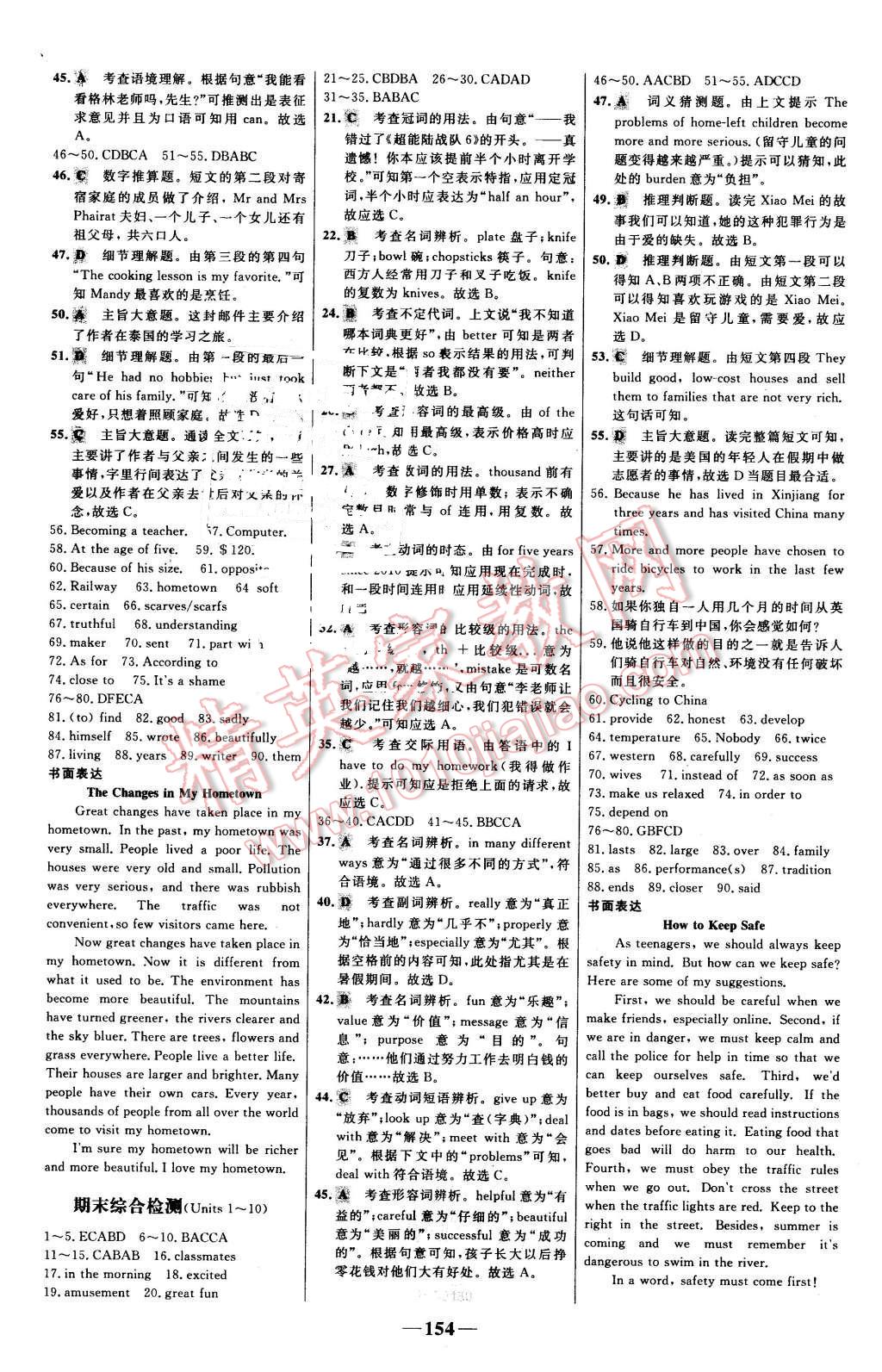 2016年世纪金榜百练百胜八年级英语下册人教版 第24页