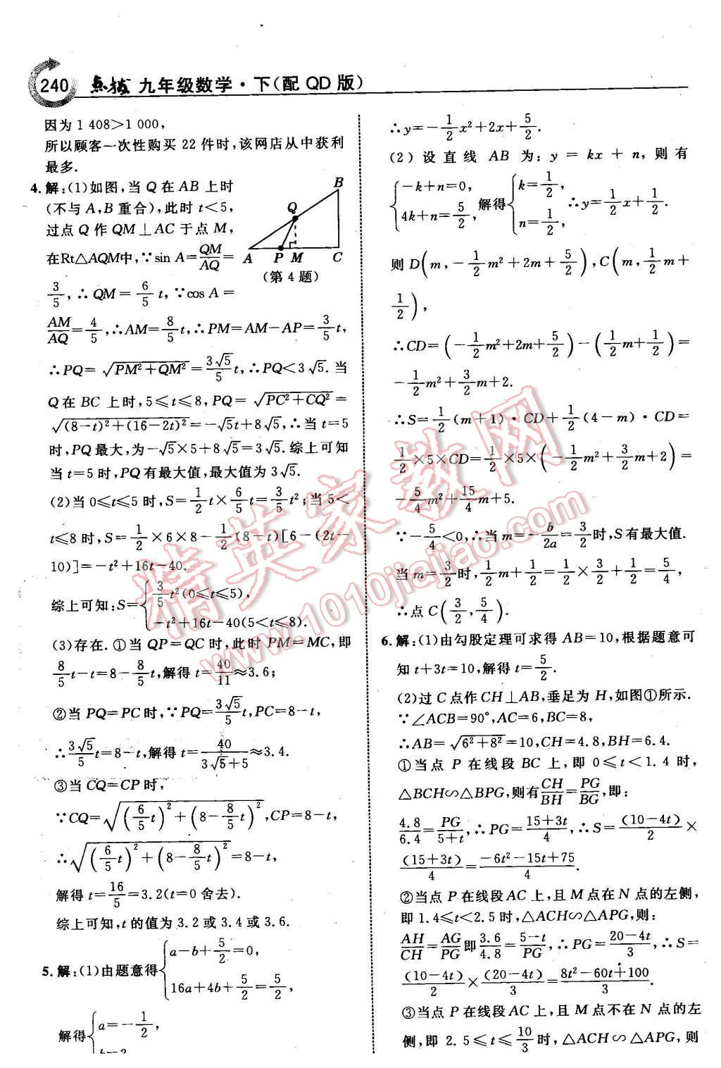 2016年特高級教師點撥九年級數(shù)學下冊青島版 第26頁