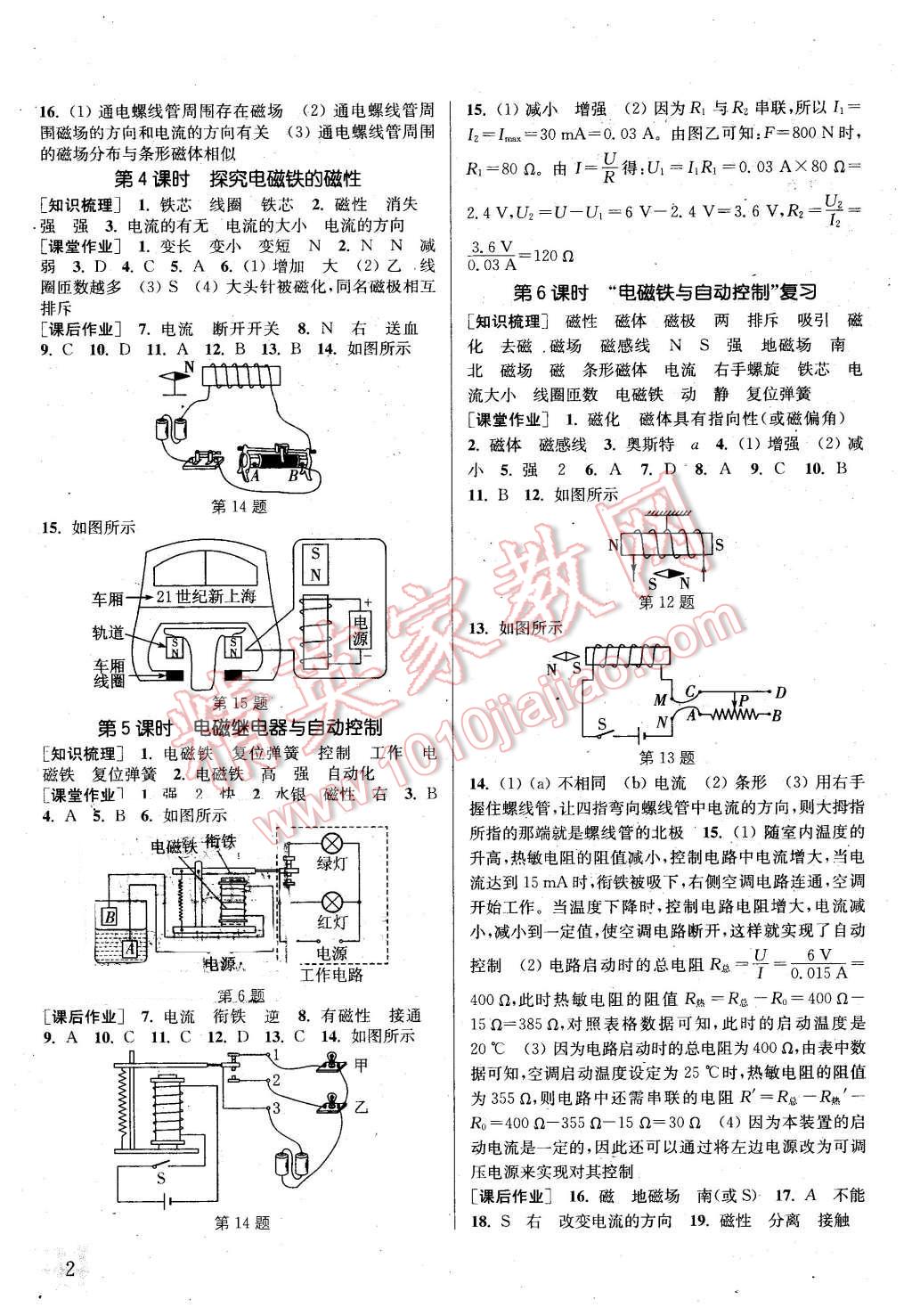 2016年通城学典课时作业本九年级物理下册沪粤版 第2页