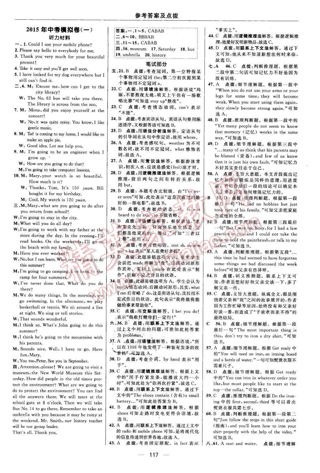 2016年綜合應(yīng)用創(chuàng)新題典中點(diǎn)九年級(jí)英語下冊(cè)外研銜接版 第11頁