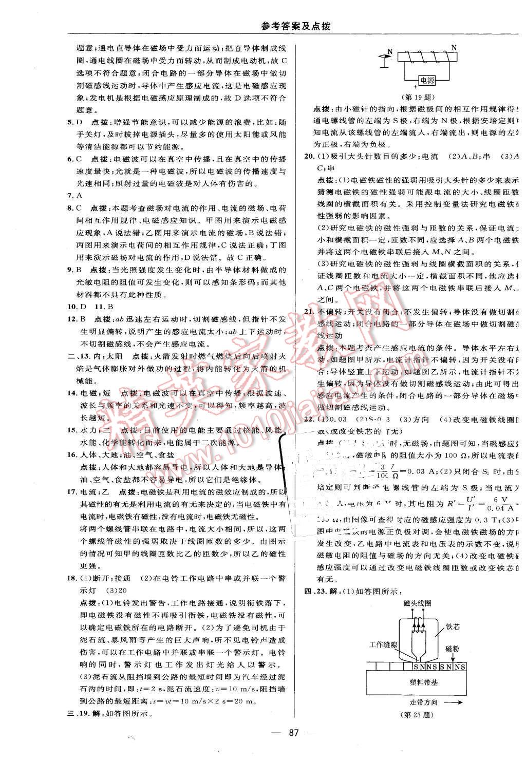 2016年綜合應用創(chuàng)新題典中點九年級物理下冊滬科版 第5頁