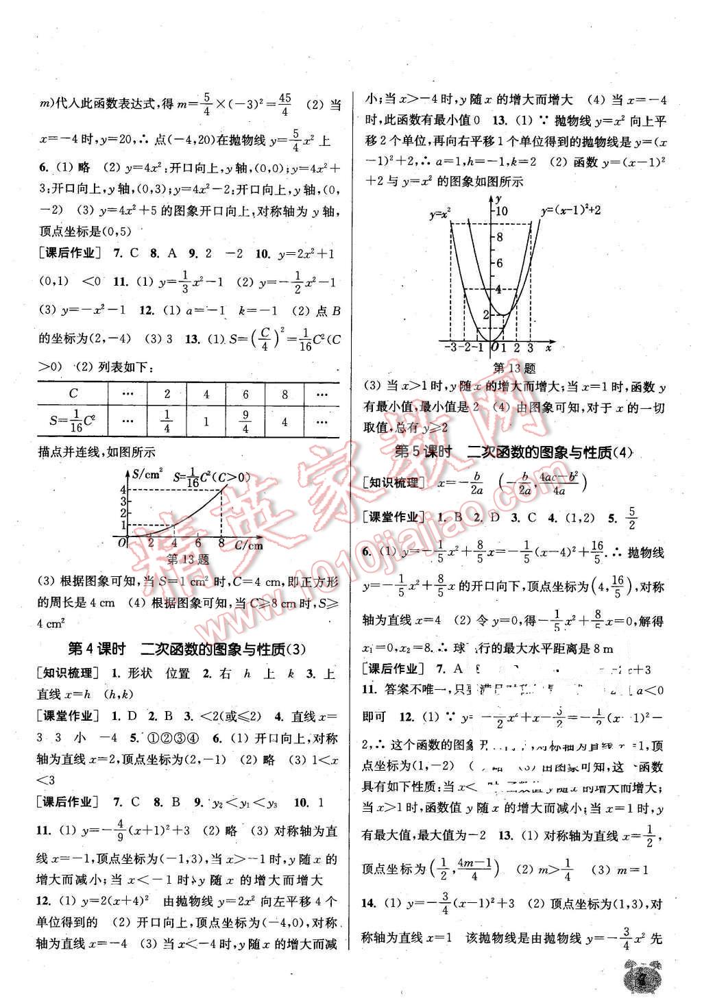 2016年通城學(xué)典課時作業(yè)本九年級數(shù)學(xué)下冊北師大版 第6頁