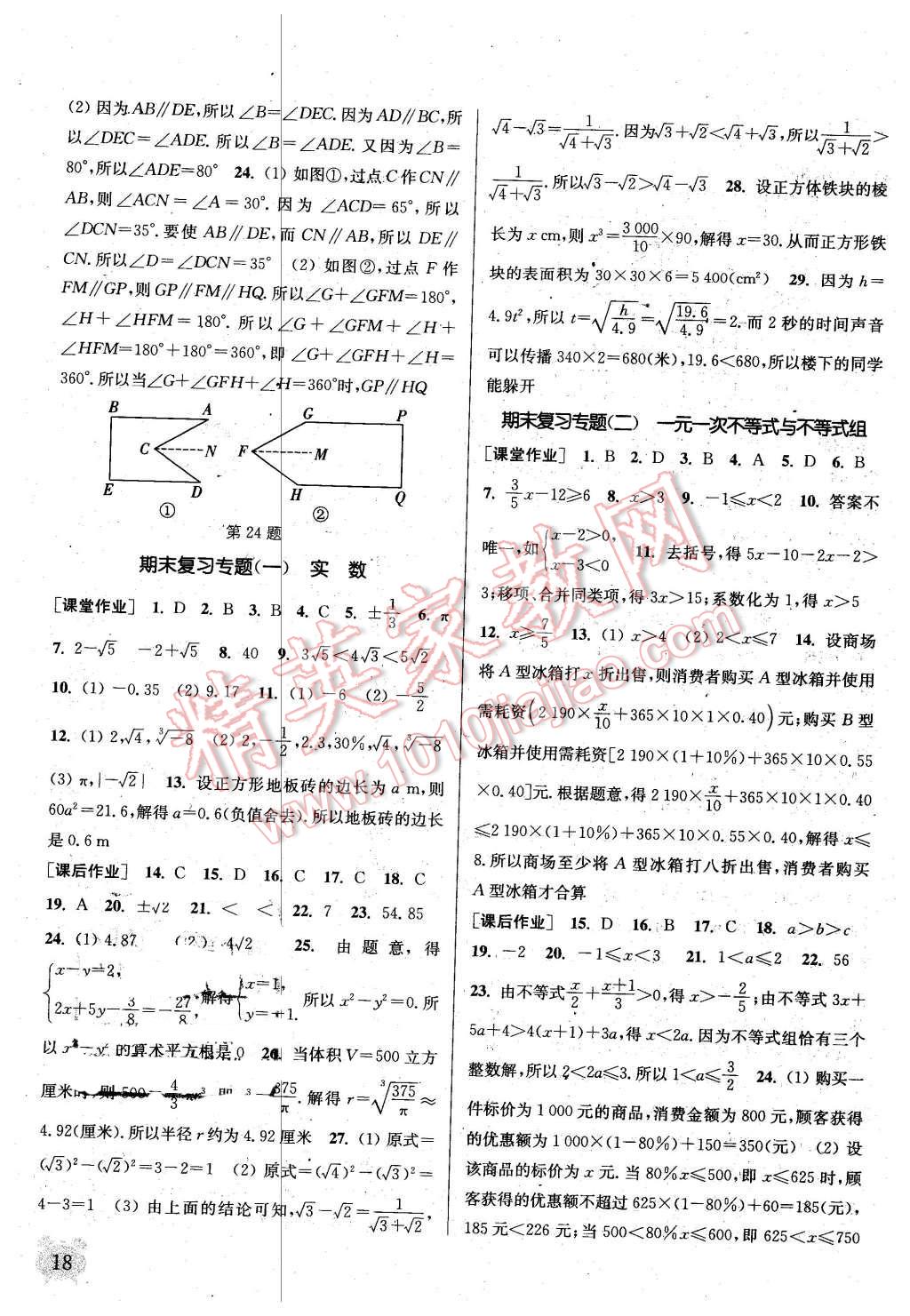 2016年通城學(xué)典課時作業(yè)本七年級數(shù)學(xué)下冊滬科版 第17頁