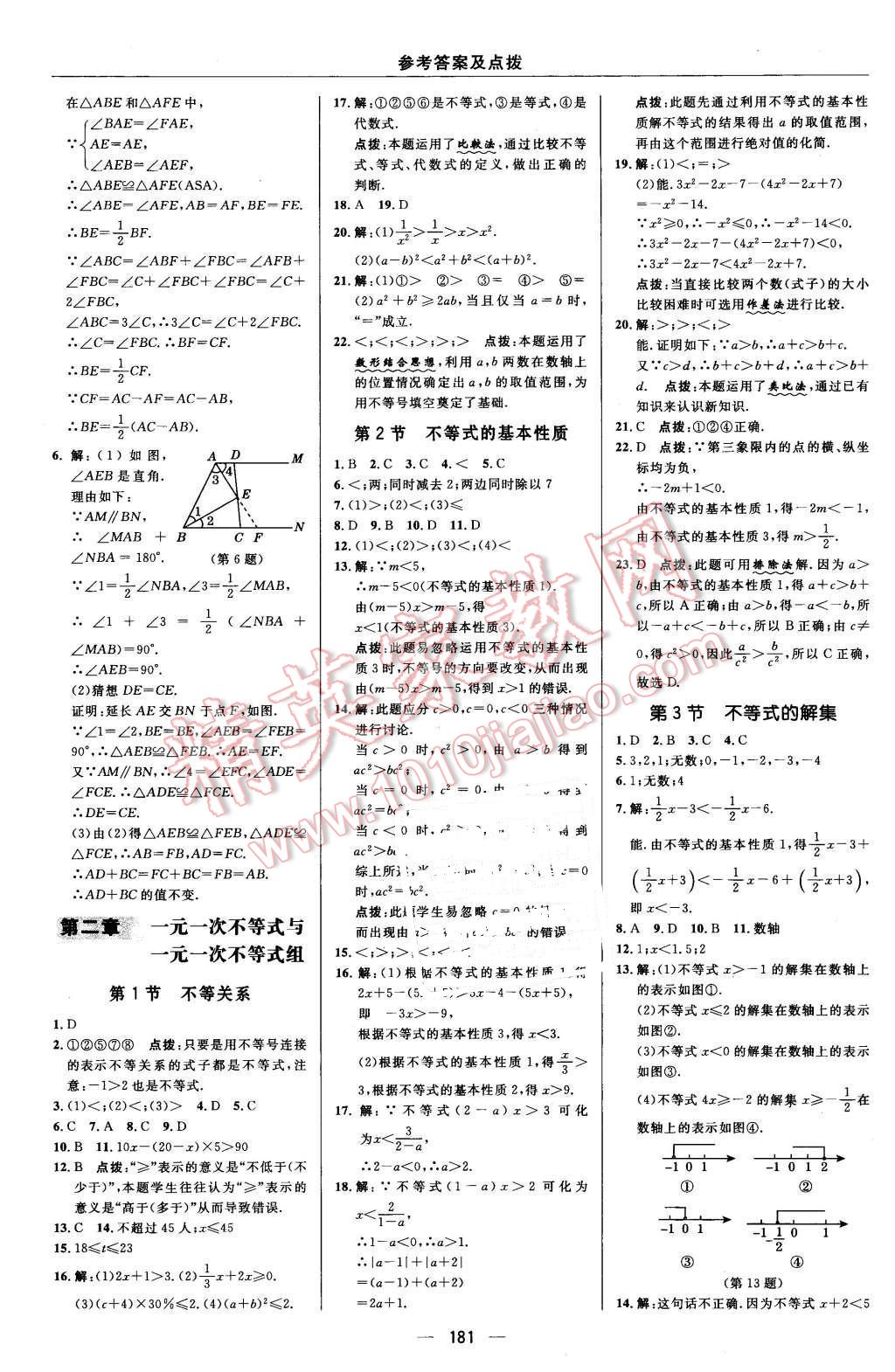 2016年综合应用创新题典中点八年级数学下册北师大版 第17页