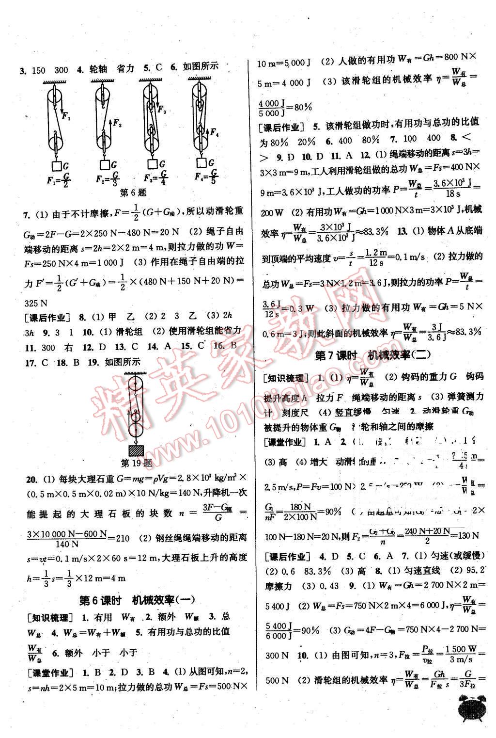 2016年通城學(xué)典課時(shí)作業(yè)本八年級(jí)物理下冊(cè)人教版 第13頁