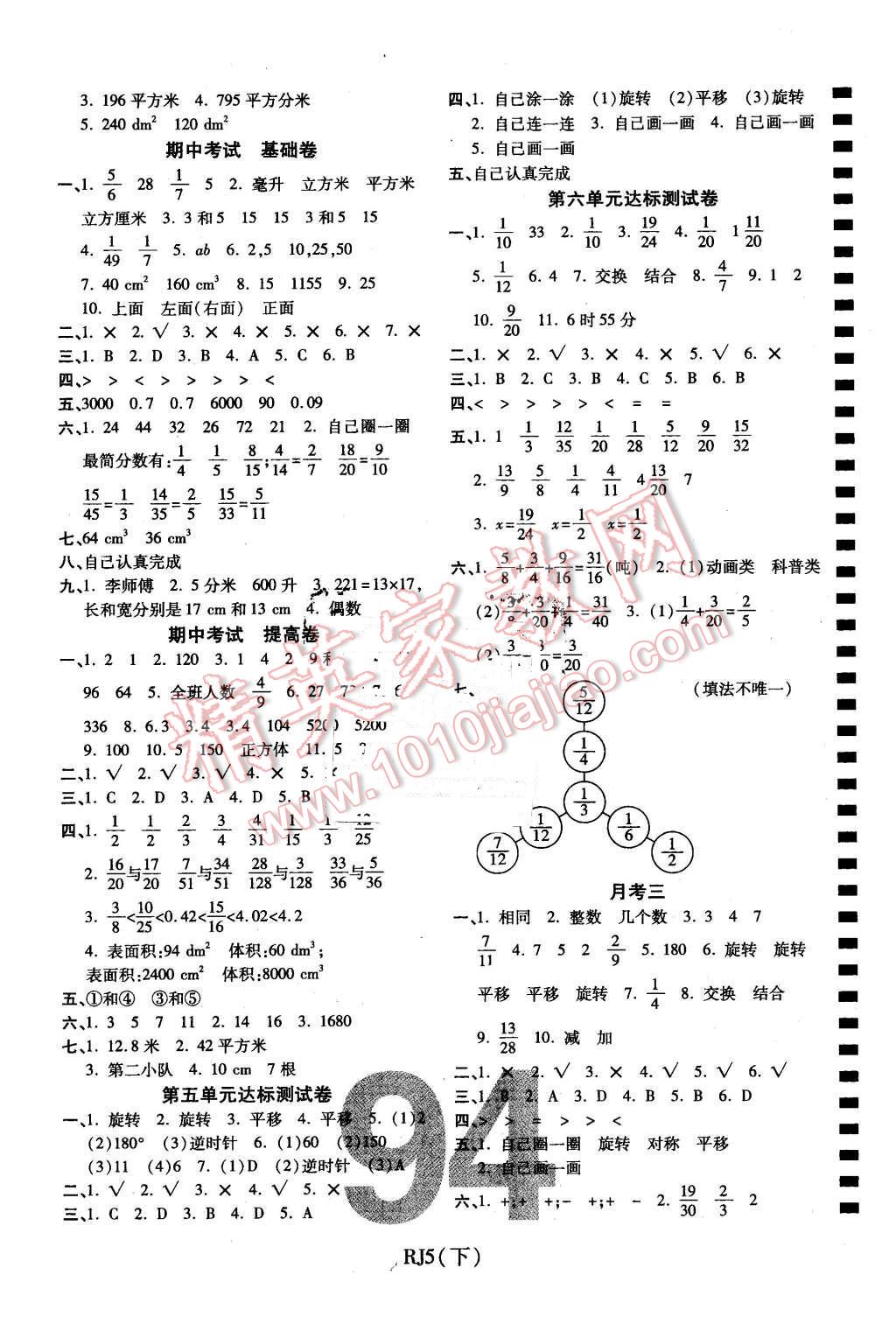 2016年期末100分冲刺卷五年级数学下册人教版 第2页