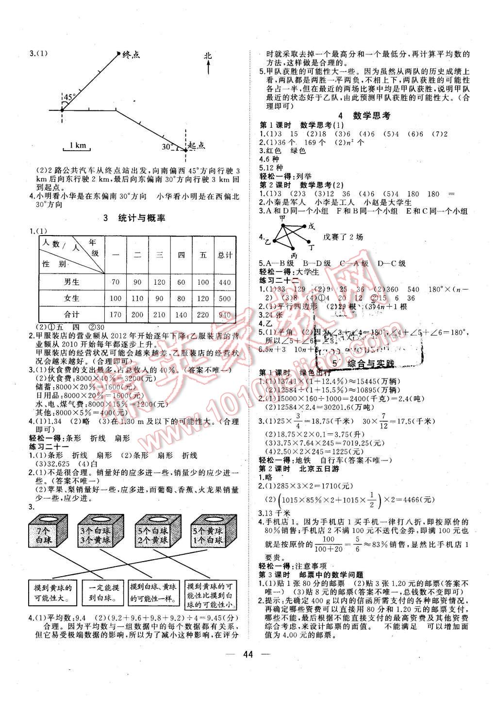 2016年課課優(yōu)課堂小作業(yè)六年級(jí)數(shù)學(xué)下冊(cè)人教版 第8頁(yè)