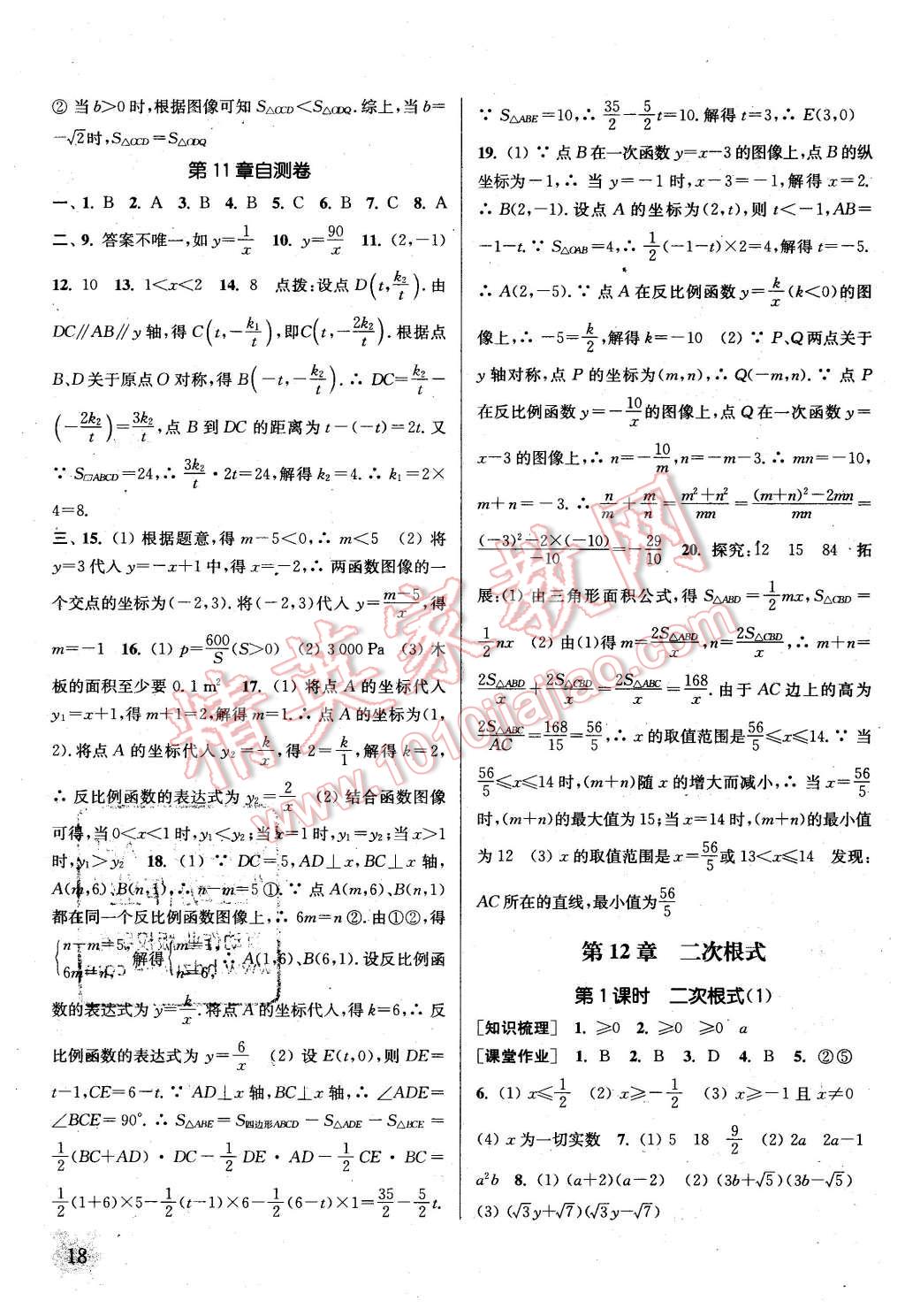 2016年通城学典课时作业本八年级数学下册江苏版 第17页