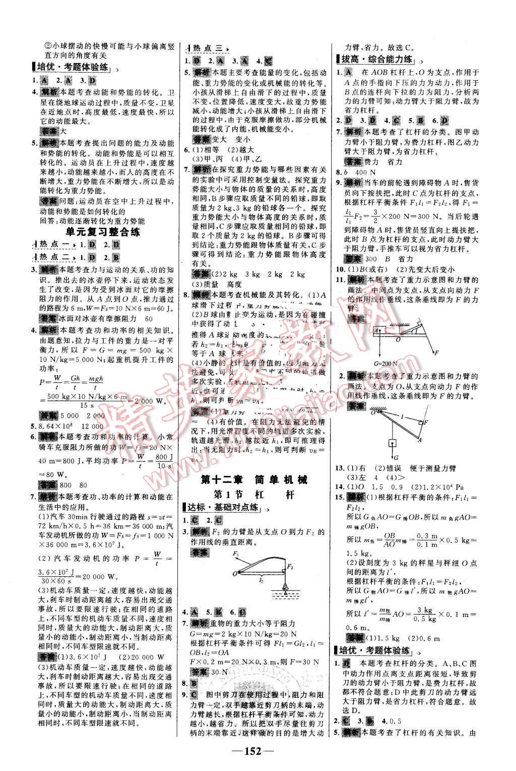 2016年世纪金榜百练百胜八年级物理下册人教版 第14页