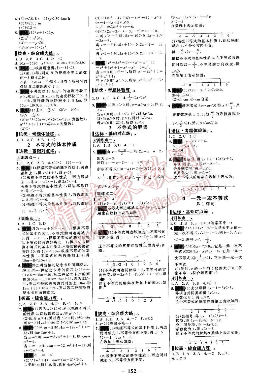 2016年世紀(jì)金榜百練百勝八年級(jí)數(shù)學(xué)下冊(cè)北師大版 第6頁