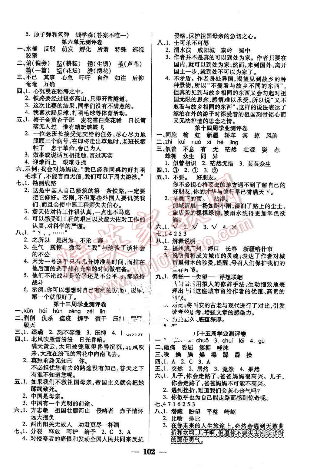 2016年手拉手全優(yōu)練考卷六年級語文下冊北師大版 第6頁