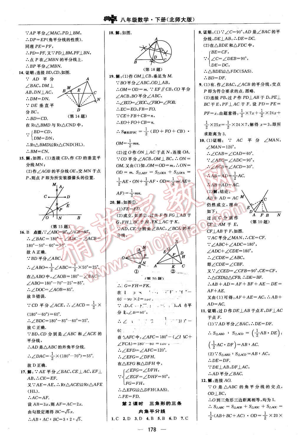 2016年綜合應(yīng)用創(chuàng)新題典中點(diǎn)八年級(jí)數(shù)學(xué)下冊(cè)北師大版 第14頁(yè)