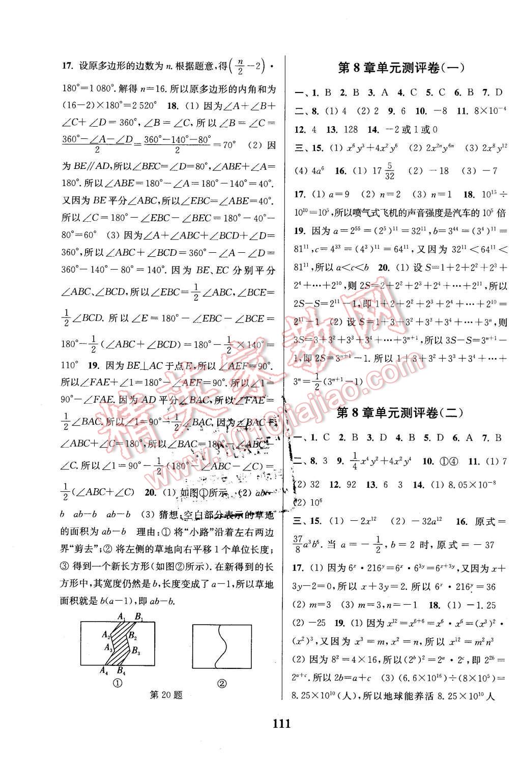 2016年通城學(xué)典初中全程測評卷七年級數(shù)學(xué)下冊蘇科版 第3頁