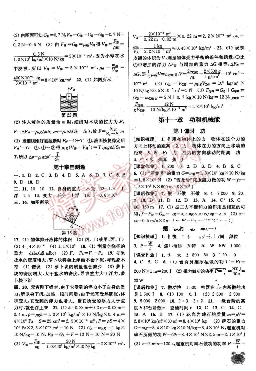 2016年通城學(xué)典課時(shí)作業(yè)本八年級(jí)物理下冊(cè)人教版 第9頁(yè)