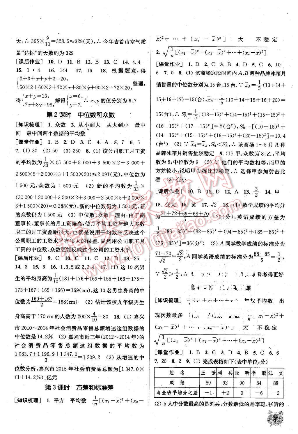 2016年通城学典课时作业本八年级数学下册浙教版 第6页