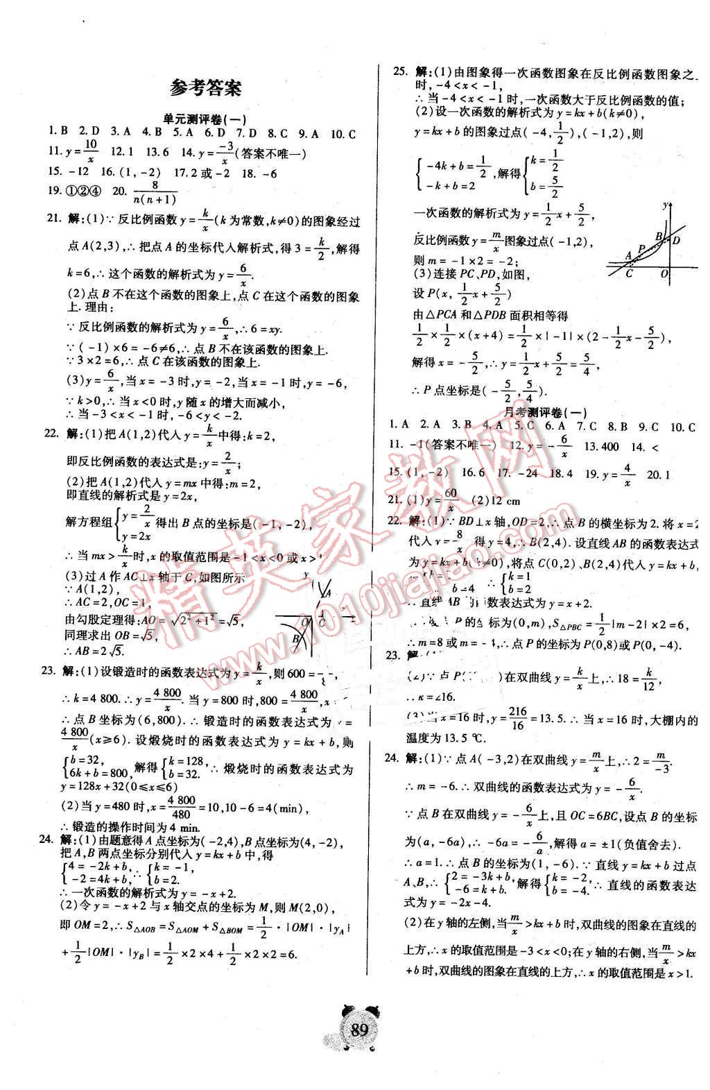 2016年暢響雙優(yōu)卷九年級數(shù)學(xué)下冊人教版 第1頁