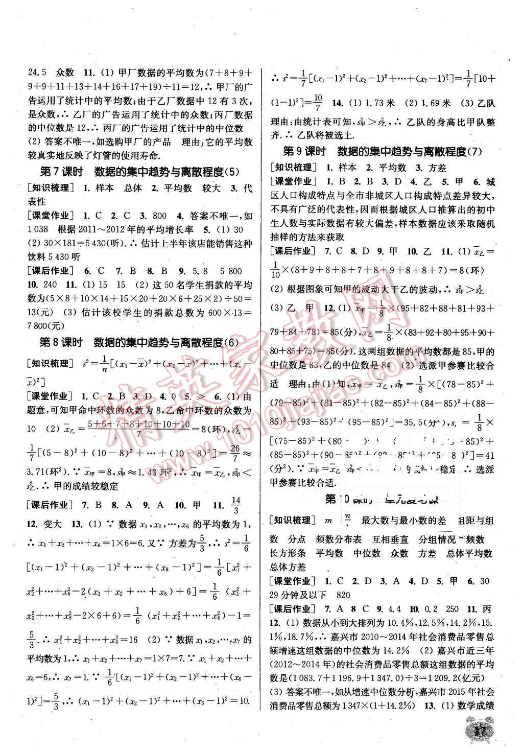 2016年通城学典课时作业本八年级数学下册沪科版 第16页