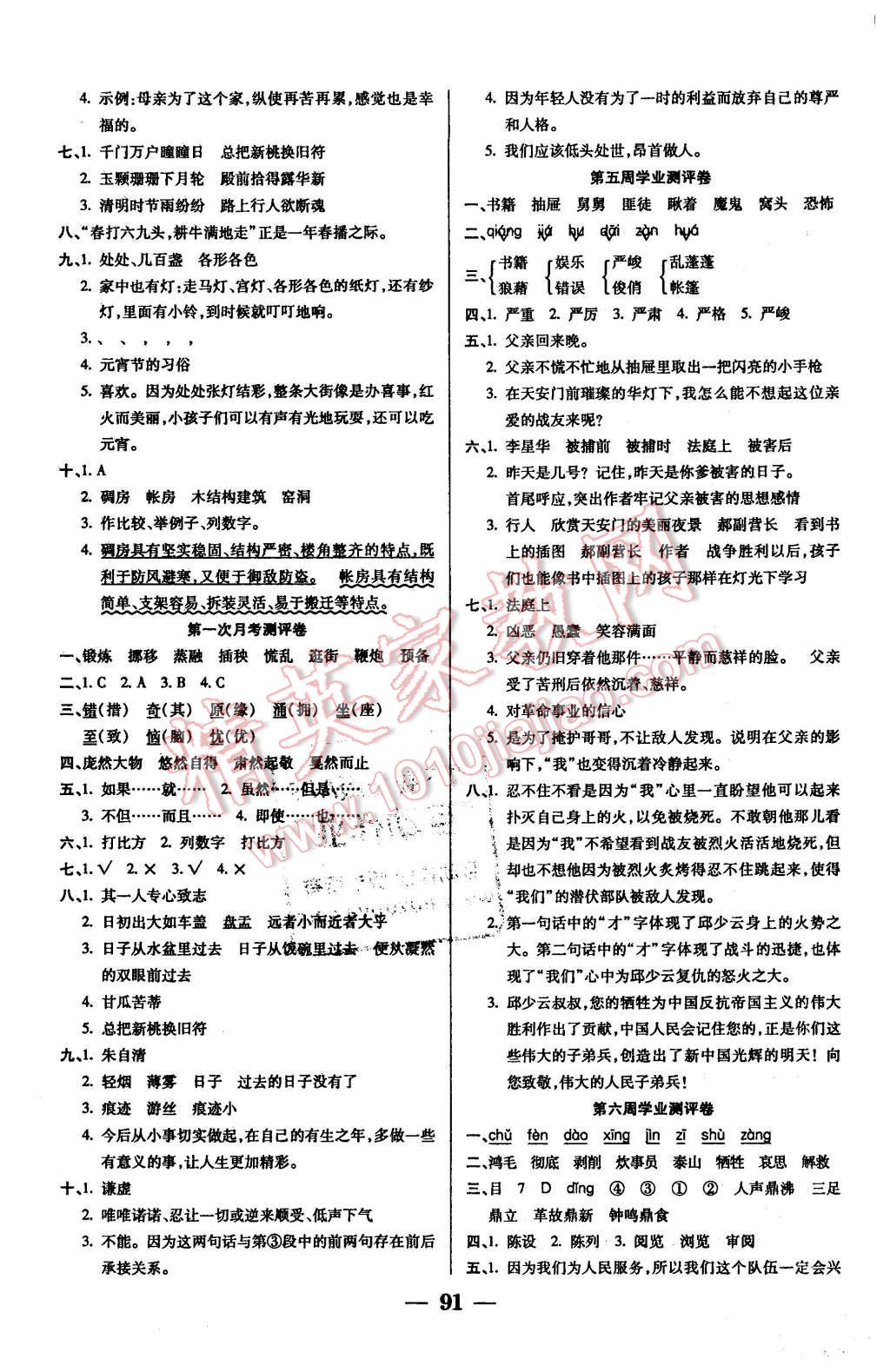 2016年手拉手全優(yōu)練考卷六年級語文下冊人教版 第3頁