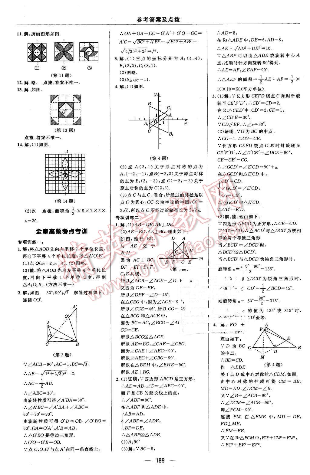 2016年综合应用创新题典中点八年级数学下册北师大版 第25页