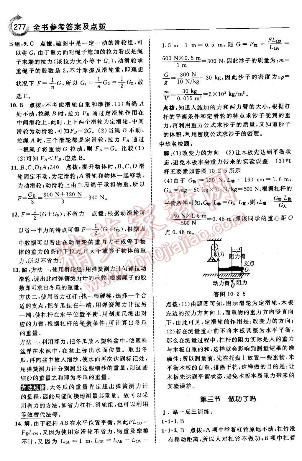 2016年特高級教師點撥八年級物理下冊滬科版 第47頁