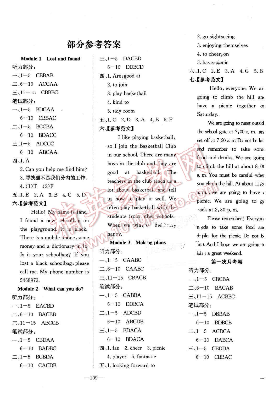 2016年精彩考評單元測評卷七年級英語下冊外研版 第1頁