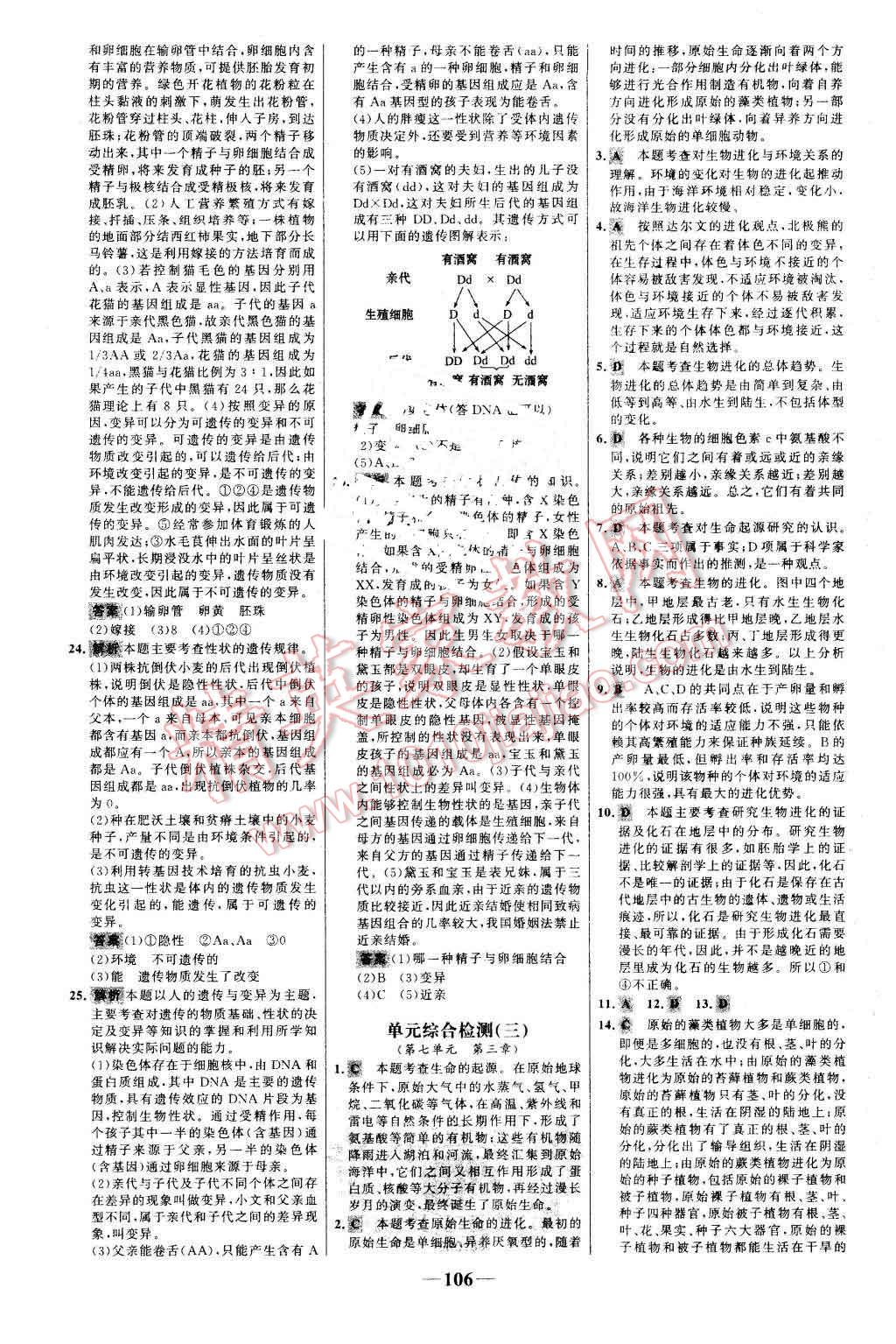 2016年世纪金榜百练百胜八年级生物下册人教版 第22页