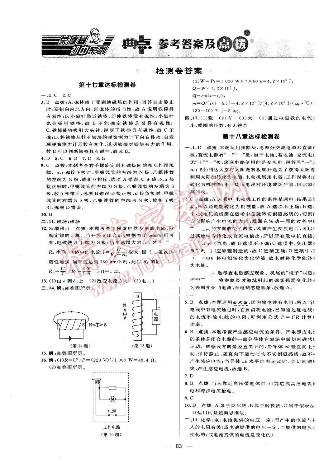 2016年綜合應(yīng)用創(chuàng)新題典中點九年級物理下冊滬科版 第1頁