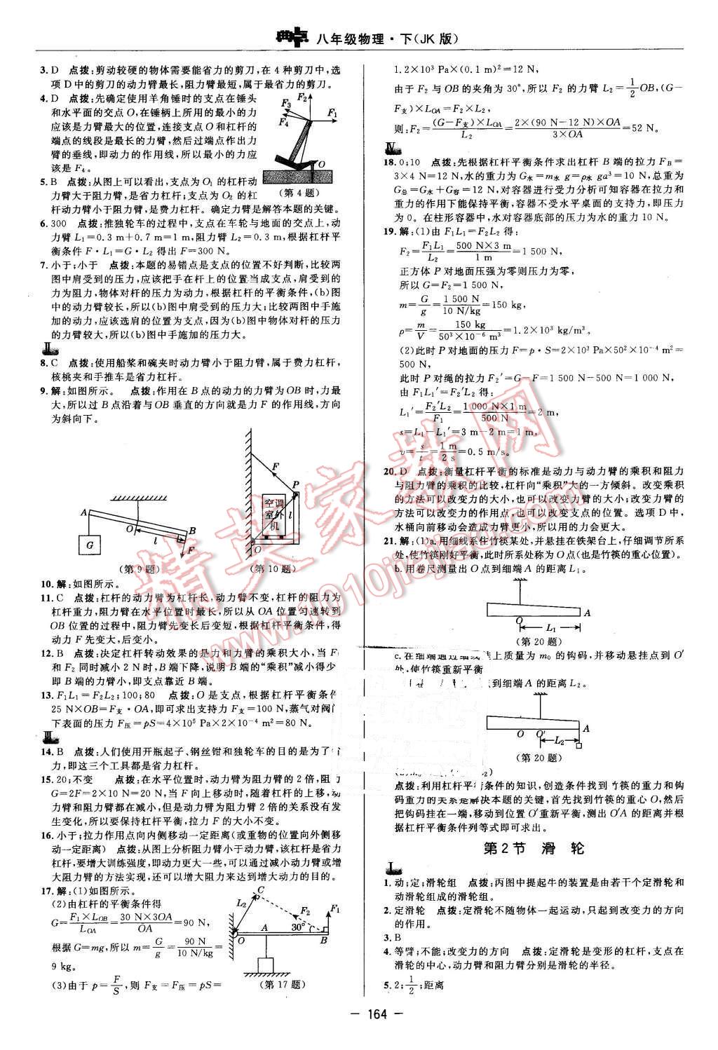 2016年综合应用创新题典中点八年级物理下册教科版 第26页