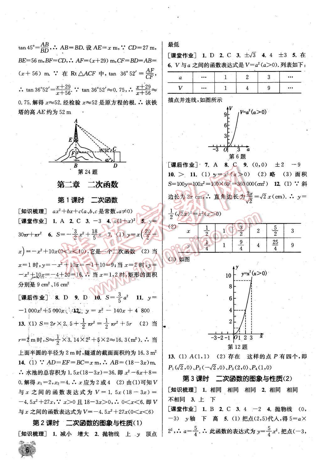 2016年通城學典課時作業(yè)本九年級數學下冊北師大版 第5頁