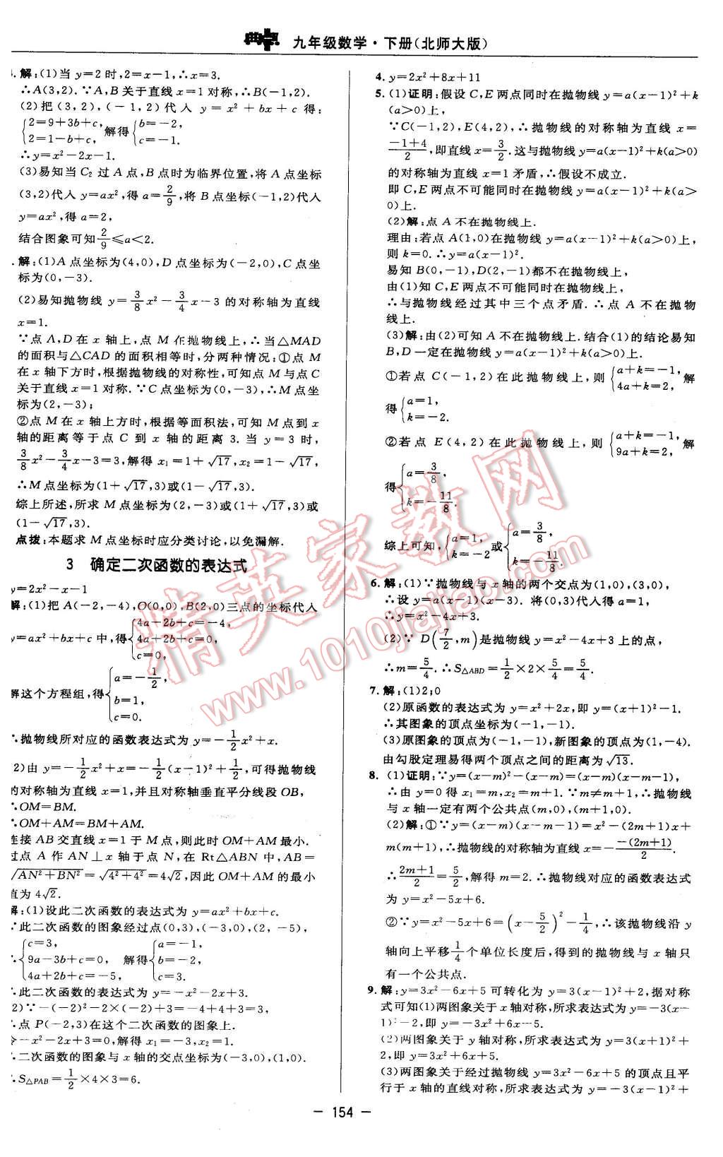 2016年綜合應用創(chuàng)新題典中點九年級數(shù)學下冊北師大版 第24頁