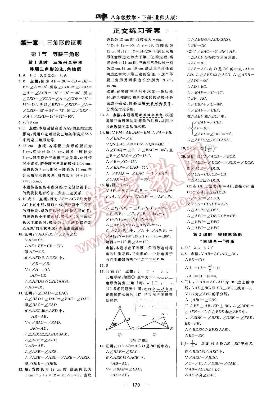 2016年综合应用创新题典中点八年级数学下册北师大版 第6页