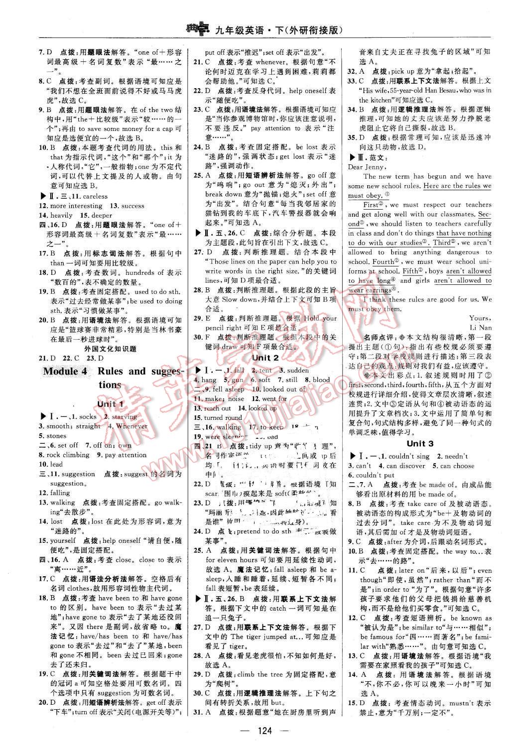 2016年綜合應(yīng)用創(chuàng)新題典中點(diǎn)九年級(jí)英語下冊外研銜接版 第18頁