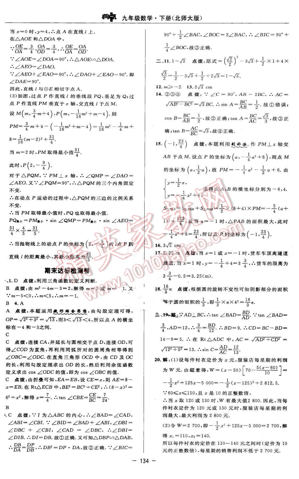 2016年綜合應(yīng)用創(chuàng)新題典中點九年級數(shù)學(xué)下冊北師大版 第4頁