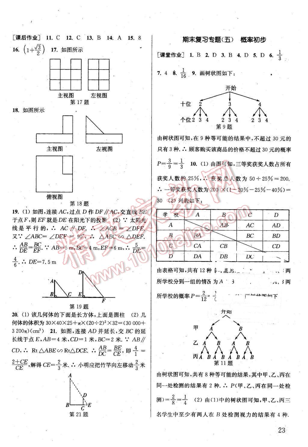 2016年通城學(xué)典課時(shí)作業(yè)本九年級數(shù)學(xué)下冊滬科版 第22頁