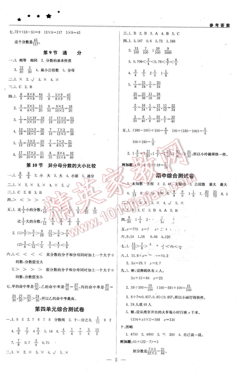 2016年1加1輕巧奪冠優(yōu)化訓練五年級數(shù)學下冊江蘇版銀版 第5頁